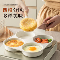 倍思勒 平底锅煎蛋汉堡不粘锅煎盘家用四孔多功能早餐神器小煎饼锅