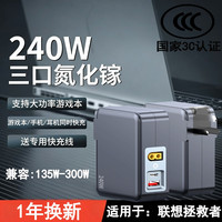 海德照明 HD氮化镓240W联想拯救者y7000p充电器thinkBook16p电源适配器230W
