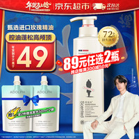 阿道夫 控油洗发水520ml  #囤年货送礼#