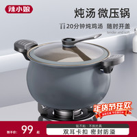 辣小娘 微压锅钛不沾煮粥加厚双耳压力锅家用电磁炉微压炖煮锅