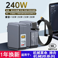 海德照明 HD氮化镓充电器240W机械革命极光旷世蛟龙翼龙神舟电源适配器280W