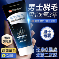 姿品缘 男士专研脱毛膏脱胡子胡须脸部去胡渣全身脱硬毛私密处面部正品