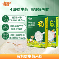 Bestme 婴儿宝宝辅食初臻有机益生菌营养米粉 原味高铁婴幼儿膳食