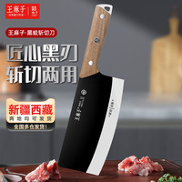 王麻子 黑蛟4.0斩切两用刀锋利剁骨刀厨房切片刀家用刀