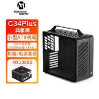 方糖机械大师 酷方 C34Plus 视界  支持ATX主板/240水冷  小型 手提 便携电脑主机箱 铝合金侧透 水冷 桌面机箱 [优惠套装] 机箱(黑色)+1000W白金 电源 官方标配
