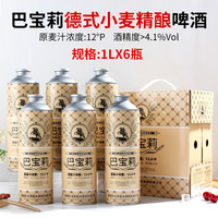 BURBERRY 德式小麦精酿啤酒 1L*6瓶