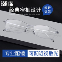 潮库超轻钛架商务半框近视眼镜框男款可配度数银色斯文窄框镜架 62307 银色 配1.67防蓝光镜片（0-1000度）
