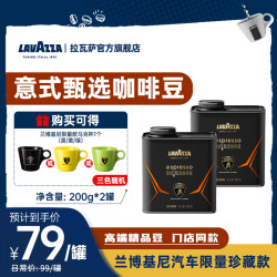 拉瓦萨 意式甄选咖啡豆2罐装 赠兰博基尼联名马克杯