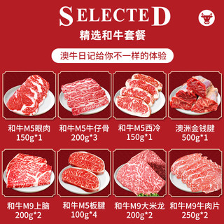 澳牛日记 澳洲和牛牛排高档礼盒 净重6.2斤 澳洲原切牛排雪花牛肉