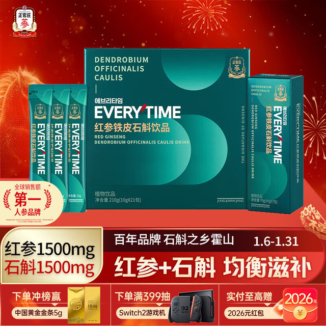 PLUS会员：正官庄 EVERYTIME红参铁皮石斛浆 210g 马年年货春节健康滋补礼品礼盒