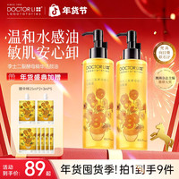 李医生 DOCTORLI眼脸唇可卸温和不刺激植物卸妆油洁颜油高效化妆品好物