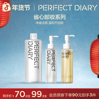 完美日记 白胖子系列 氨基酸温和净澈卸妆水 500ml