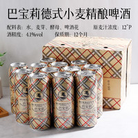 BURBERRY 巴宝莉巴宝莉德式小麦精酿啤酒500ML*12/箱