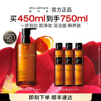 植村秀 琥珀卸妆油 新臻萃养肤洁颜油 150ml