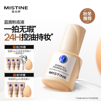 蜜丝婷 蓝盾粉底液遮瑕持久不脱妆美妆好物czg