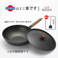 山王工业 日本SANNOHたんのや无涂层家用不粘极铁锅32cm爆炒锅防烫送盖