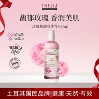 THALIA土耳其玫瑰精油身体乳香氛保湿滋润干燥400ml留香润体乳