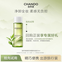 自然堂 卸妆油 30ml