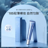 甜苗苗 英国黛兰雪隔离霜隔离遮瑕素颜霜40g 三合一养肤霜打底妆前乳提亮保湿