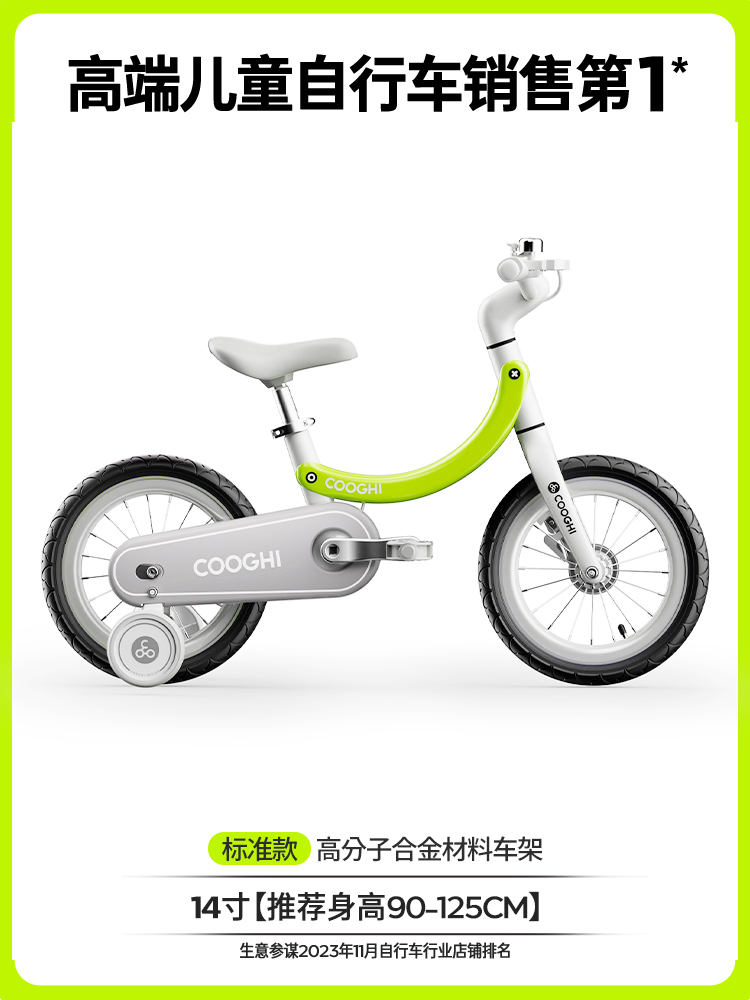  COOGHI/酷骑 儿童自行车  【标准款：车架高分子合金材料】【进阶款：车架航空镁合金材料】 酷骑绿【F4 标准款-14寸：身高90-125CM】