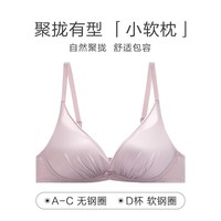 【宋轶同款 小软枕】安莉芳无钢圈光面文胸女小胸聚拢显大内衣BB 藕色LAV 32/70D
