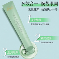 南袖【品质甄选】南袖眼膜眼霜女水润眼周紧致提拉淡化细纹缓解黑眼圈 【南袖眼霜】20g*1支