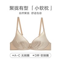 【宋轶同款 小软枕】安莉芳无钢圈光面文胸女小胸聚拢显大内衣BB 杏色SAL 36/80B