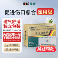 美宝 创疡贴医用敷料贴烫伤压疮术后创口擦伤褥疮烧伤无菌修复 5贴