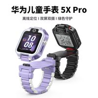 百亿补贴：华为 儿童手表5X Pro 智能电话手表防水双屏双摄高清视频离线定位