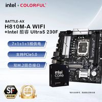 百亿补贴：七彩虹 战斧H810M-A WIFI+英特尔 酷睿 Ultra 5 230F CPU主板套装