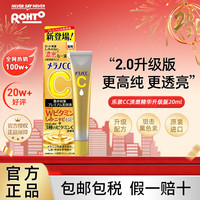 乐敦 CC亮白精华液 第二代 20ml