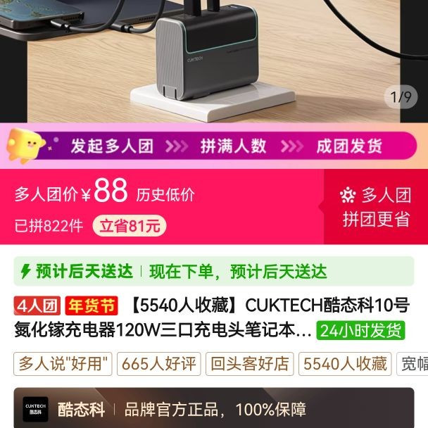 酷态科 10号120W充电头