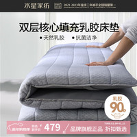 水星家纺 加厚乳胶床垫90%泰国天然乳胶复合床垫子可折叠 乳胶床垫标准款 150x200cm