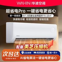 百亿补贴：华凌 空调省电神机大 1.5 匹 新一级能效 35HA1 三代