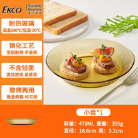 VISIONS 琥珀色玻璃餐具套装 1头 康宁晶致小盘