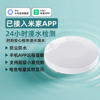 德路普 智能水浸卫士水浸传感器漏水报警蓝牙版情景联动 SS40水浸卫士