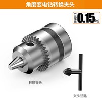 科麦斯角磨变电钻转换头夹头多功能切割磨光机改装转换头工具配件