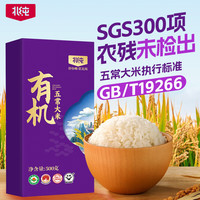 北纯 有机五常大米 500g 1盒