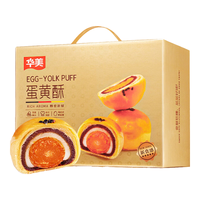 华美 蛋黄酥传统糕点礼盒60g*12枚雪媚娘休闲食品720g