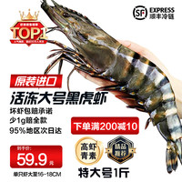 天纵良材 TIANZONG 天纵良材 进口巨型黑虎虾 16-18CM 8-10只 1斤