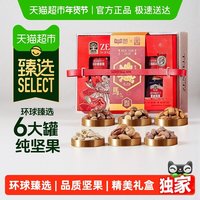 【臻选】臻味罐装纯坚果礼盒高端过新年长辈品质年货