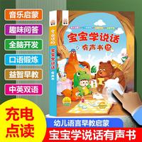 宝宝学说话有声书 幼儿语言早教启蒙 充电点读款