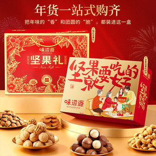  weiziyuan/味滋源 过年盒 坚果礼盒