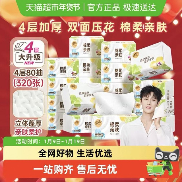 88VIP：清风 绵柔原木抽纸 4层80抽*24包