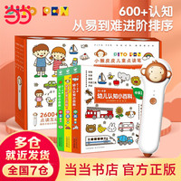 今日必买、PLUS会员：《小猴皮皮点读笔·幼儿认知小百科点读套装》 