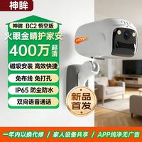 神眸 400万像素广角智能监控摄像机全彩夜视IP65防水充电悟空版