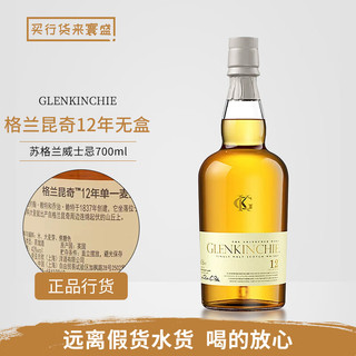  GLENKINCHIE/格兰昆奇 12年陈酿 单一麦芽威士忌  格兰昆奇12年无盒 700mL 1瓶 礼盒装 43%vol