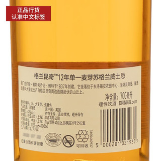  GLENKINCHIE/格兰昆奇 12年陈酿 单一麦芽威士忌  格兰昆奇12年无盒 700mL 1瓶 礼盒装 43%vol
