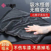洁丽雅 小辫子双面擦车毛巾 洗车毛巾 强力吸水毛巾