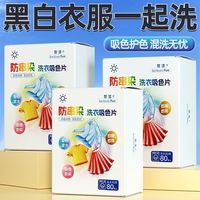 防串色洗衣片吸色片衣服防染色吸色纸色母片和混洗防掉色色母片